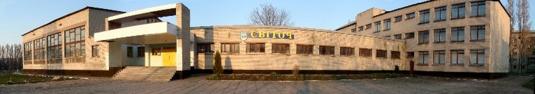 Ліцей «Світоч