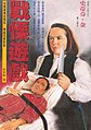 1990年皇冠出版社曾出版的《戰慄遊戲》封面