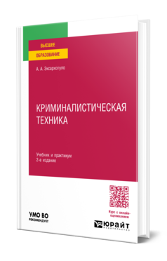 https://urait.ru/book/cover/5B50567D-0637-4EB3-A671-DF6B68F4670D