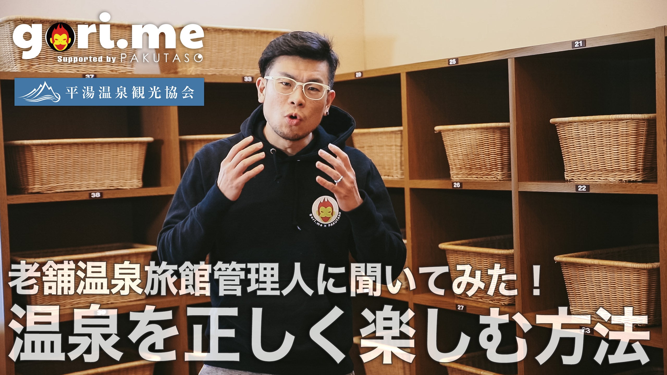 知ってるつもり？！　温泉を正しく楽しむ方法がタメになる