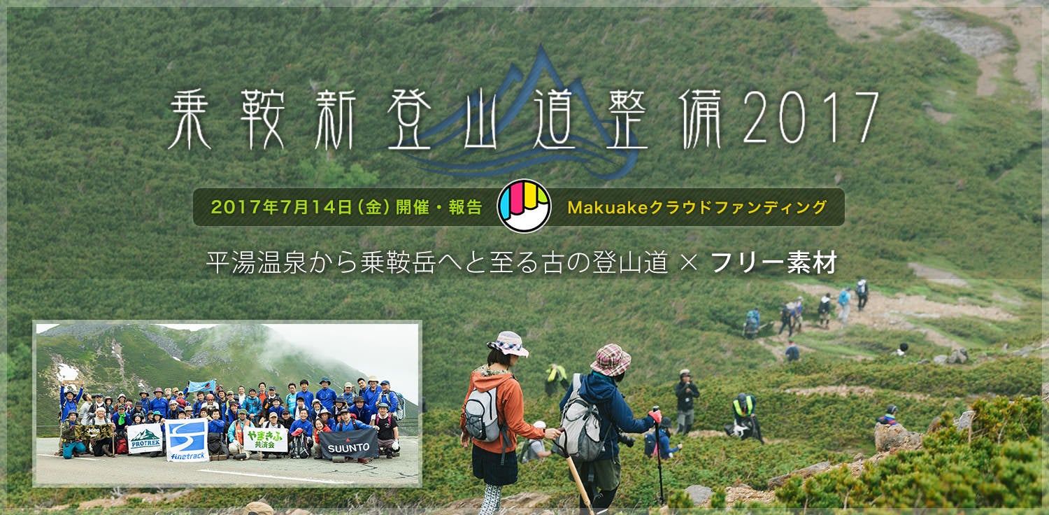 平湯温泉から乗鞍岳へと至る乗鞍新登山道整備の写真素材