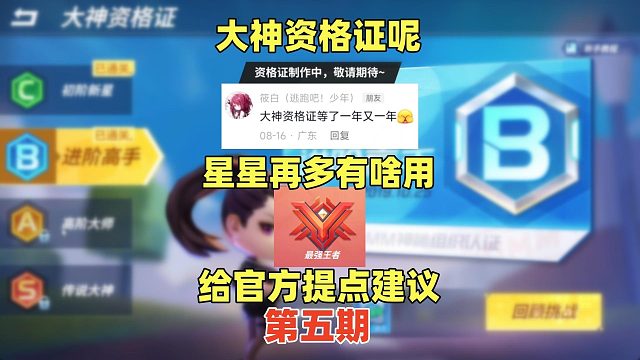 星星再多又有什么用呢？给官方提建议第五期