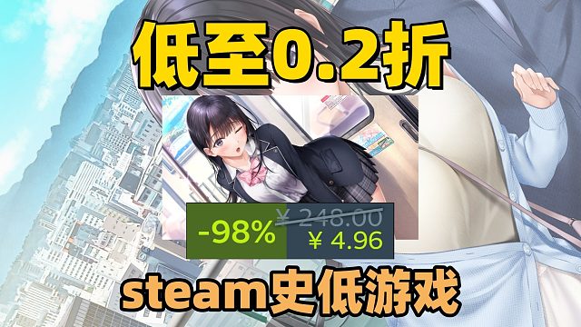 低至个位数！steam每周特惠史低游戏推荐！！！！