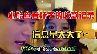 【小小小酷】小酷查看妹子的收款记录，信息量太大了