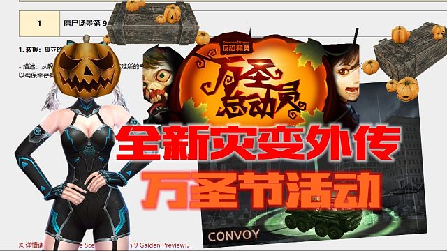 全新大灾变地图来啦！守护任务！反恐精英online CSOL