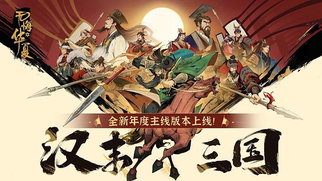 无悔华夏手游：汉末三国时代来了！曹操开局，招募武将抢中立城池