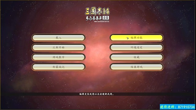 三国志14，重制版规则！