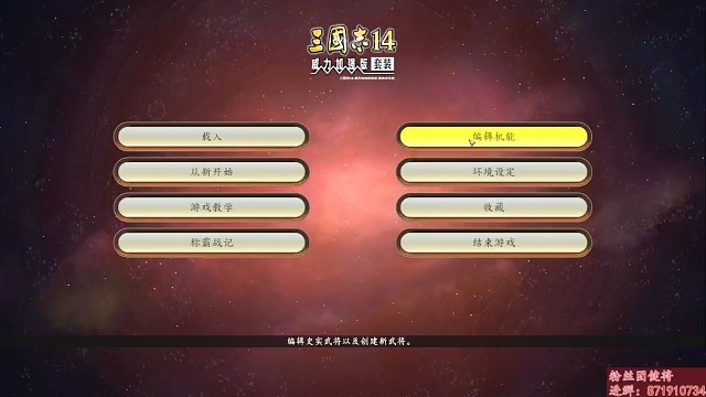 三国志14新档第一天