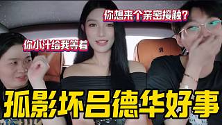 吕德华去往主播向前冲的路上想跟旁边美女主播换位时，结果被孤影坏了“好事”？