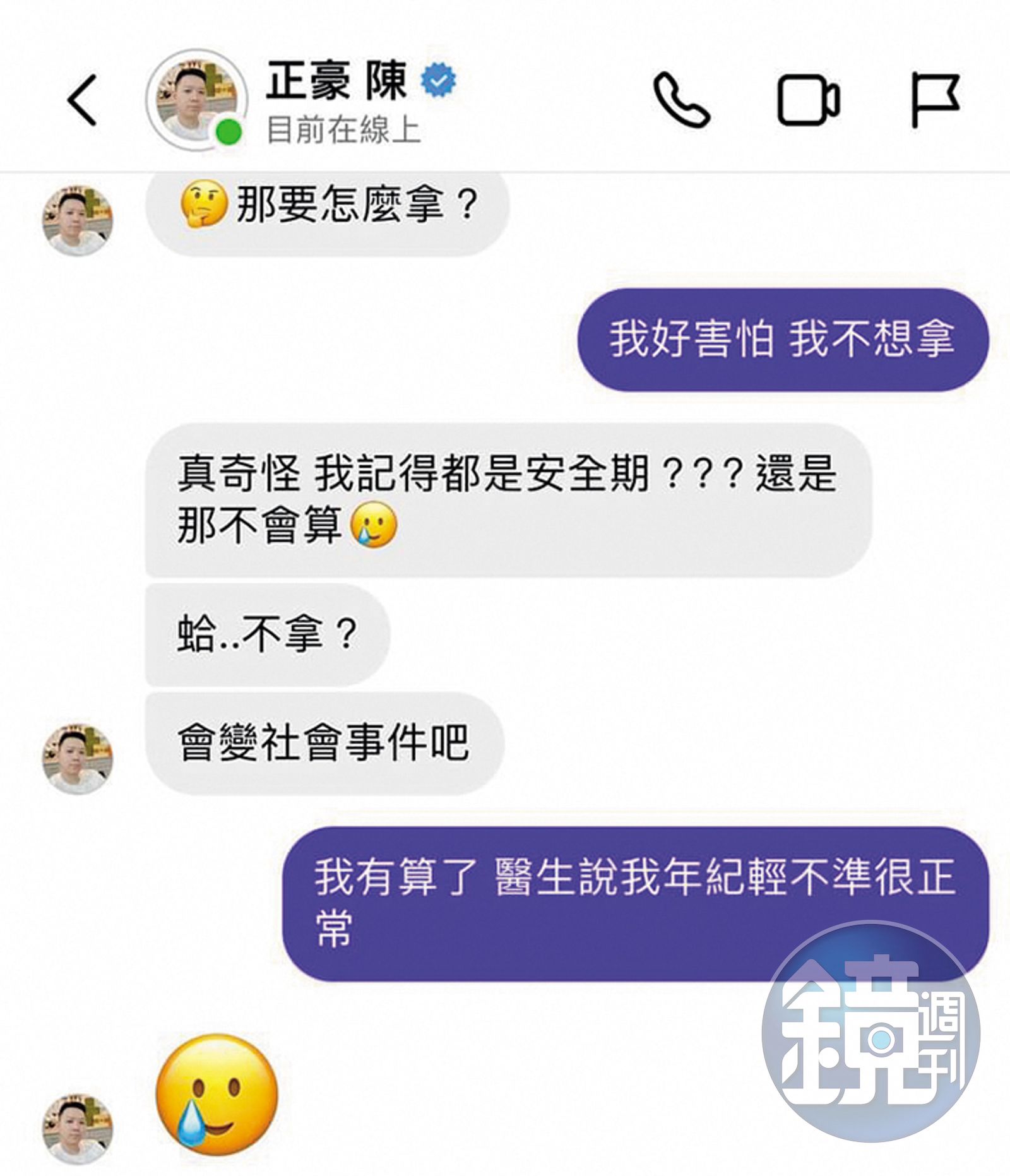 豪哥讓嫩妹懷孕後，除了強硬要求墮胎，事後更是直接封鎖聯繫方式。（讀者提供）