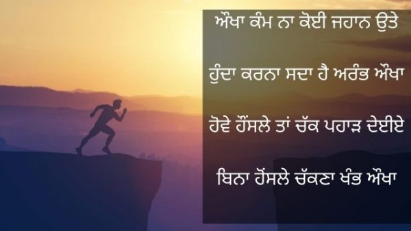 Punjabi Motivalnal to do starting