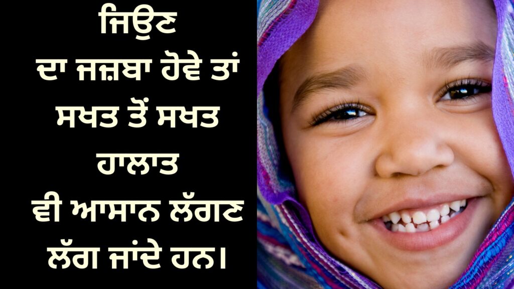 feeling postive punjabi shayari