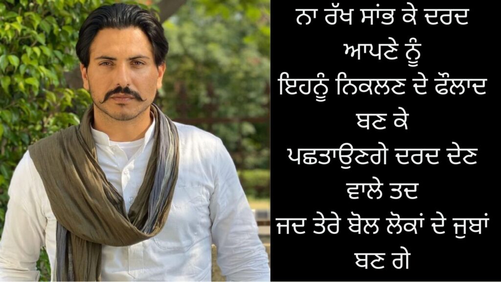 self belief punjabi shayari