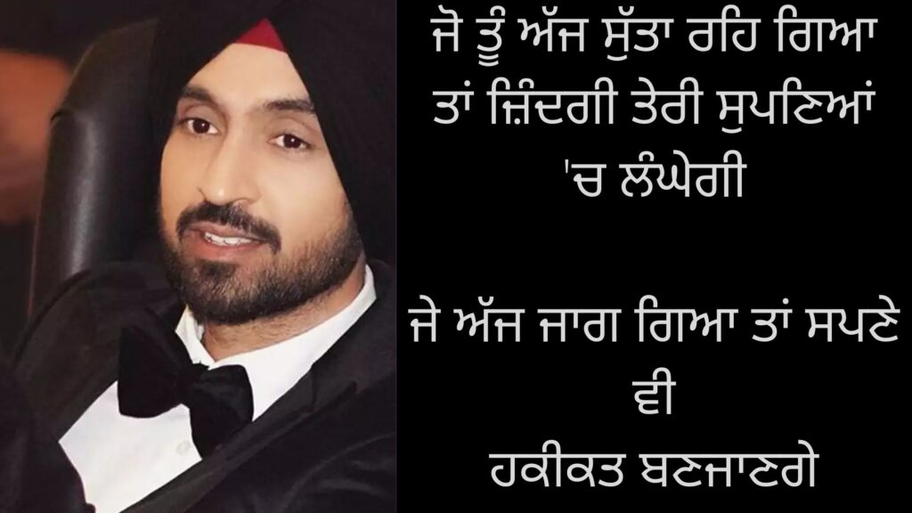 wake up punjabi shayari