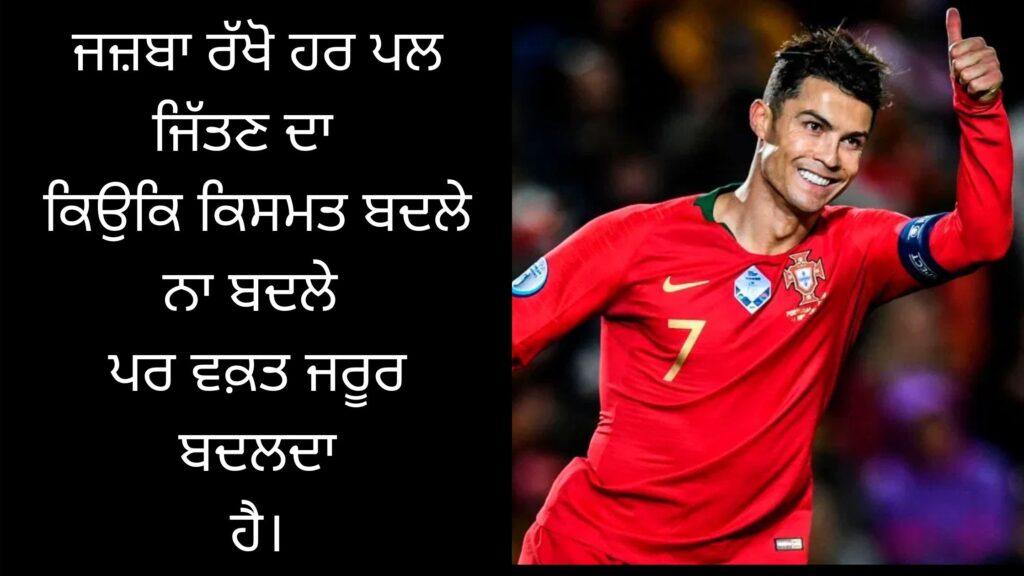 winning spirit punjabi shayari