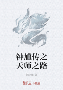 钟馗传之天师之路