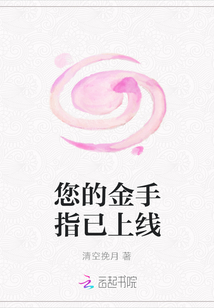 您的金手指已上线