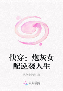 快穿：炮灰女配逆袭人生