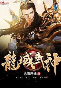 龙域武神