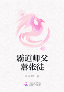 霸道师父嚣张徒