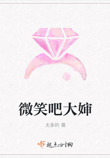 微笑吧大婶