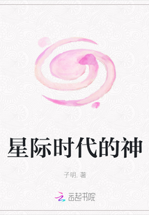 星际时代的神