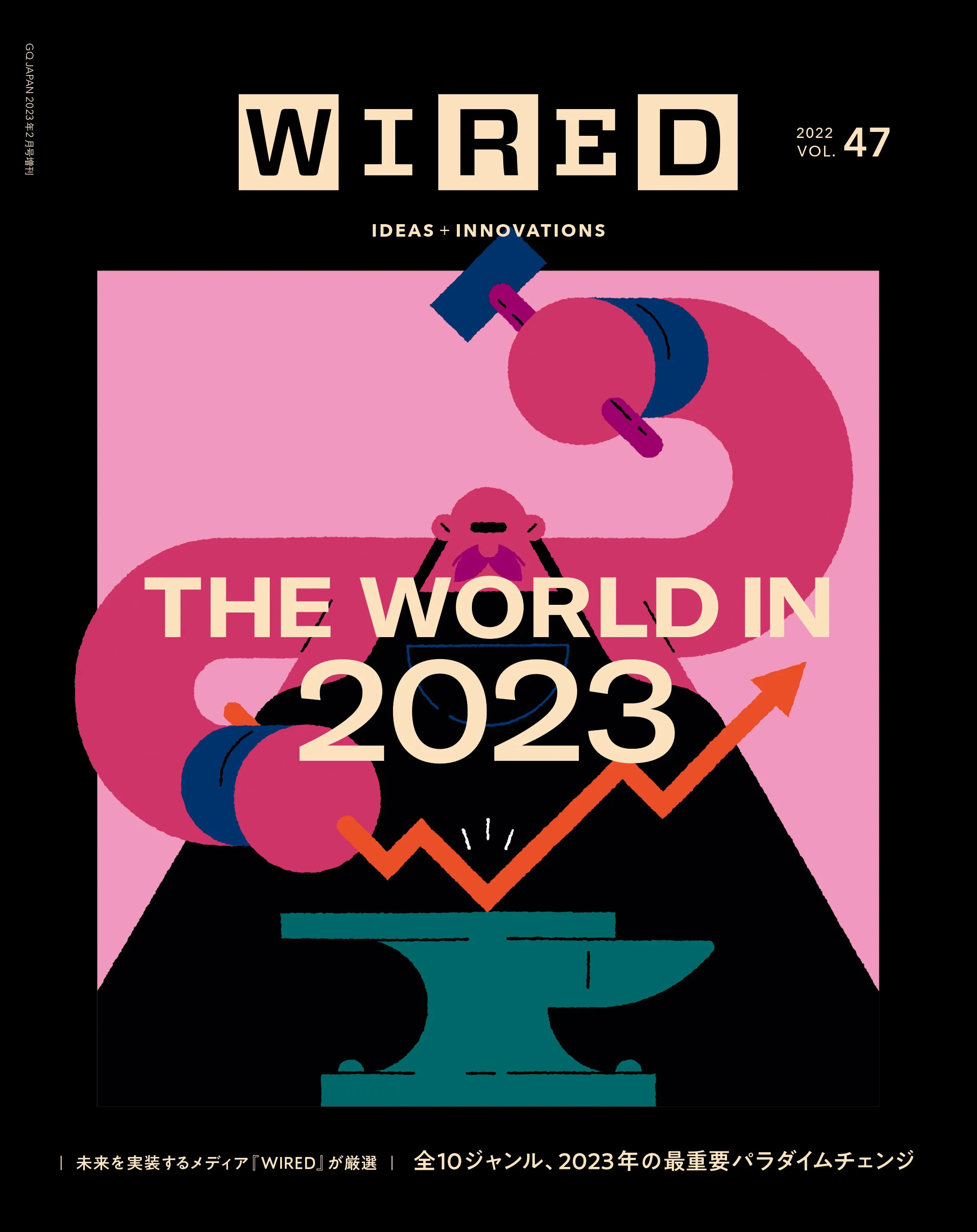 VOL.47 THE WORLD IN 2023 のカバーイメージ