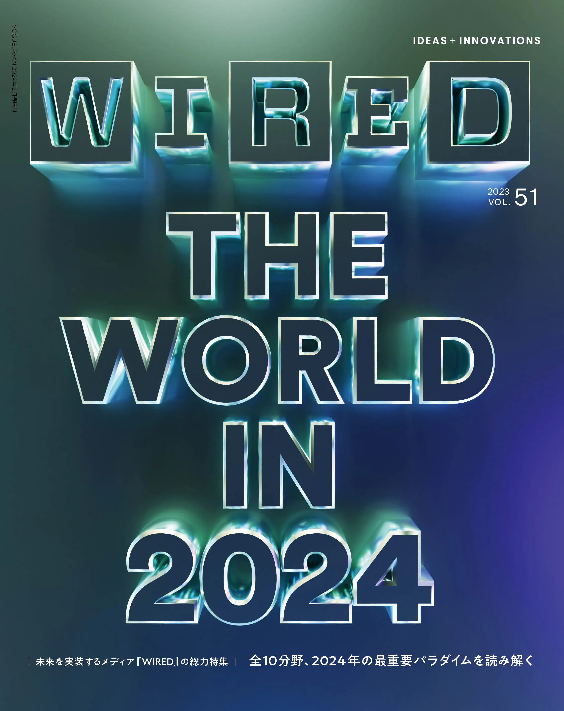 VOL.51 THE WORLD IN 2024 のカバーイメージ