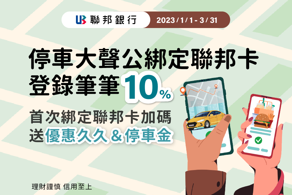 停車大聲公 信用卡優惠 聯邦銀行 聯邦停車優惠 訂閱方案 贈送