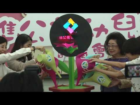 教育部2018準公共幼兒園記者會 公私協力快速增加優質平價教保服務量