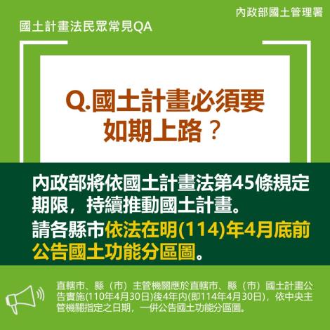 國土計畫法民眾常見QA(2)