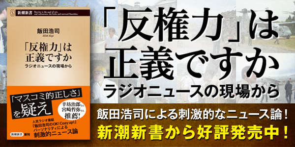 『「反権力」は正義ですか』バナー