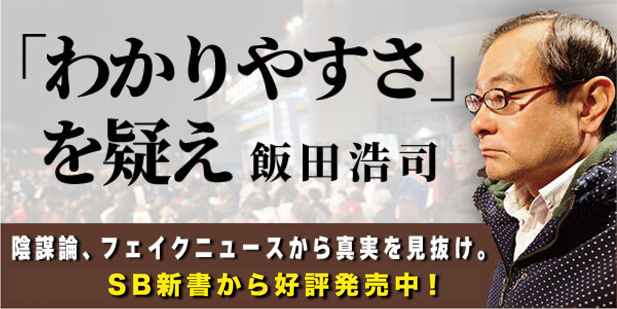 『「わかりやすさ」を疑え』バナー