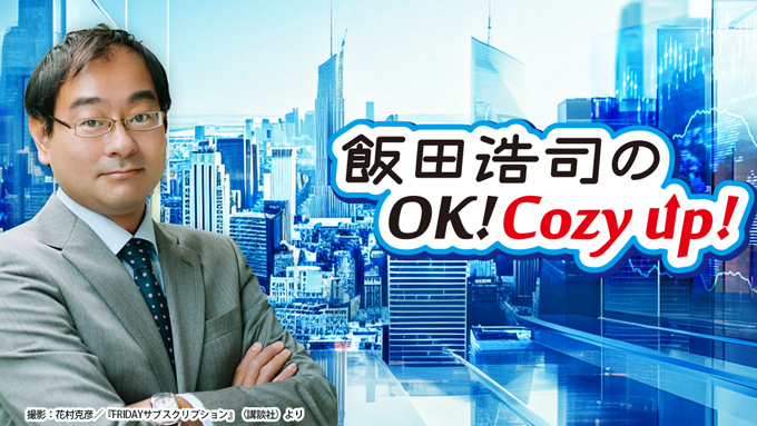 南海トラフ地震について知っておきたいこと――『飯田浩司のOK! Cozy up!』で紹介　