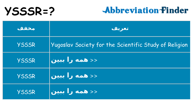 چه ysssr برای ایستادن؟