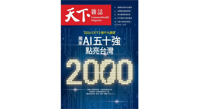 茂達電子榮獲天下雜誌評選為2023年「天下雜誌2000大」