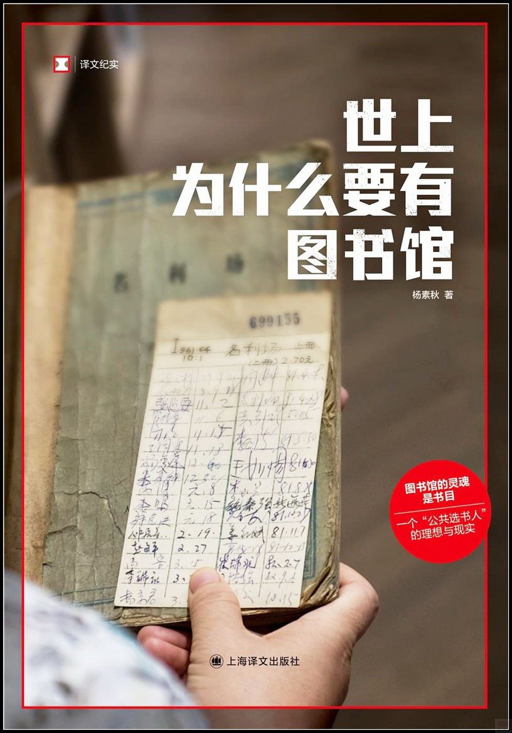 世上為什麼要有圖書館