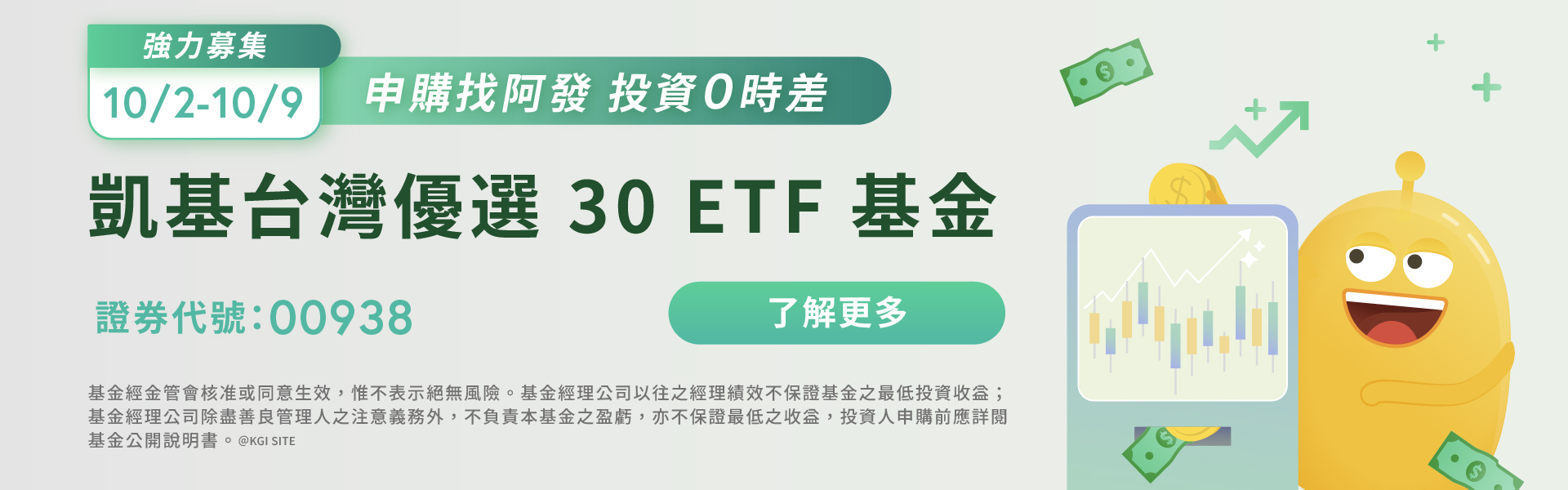 凱基台灣優選30ETF基金募集中