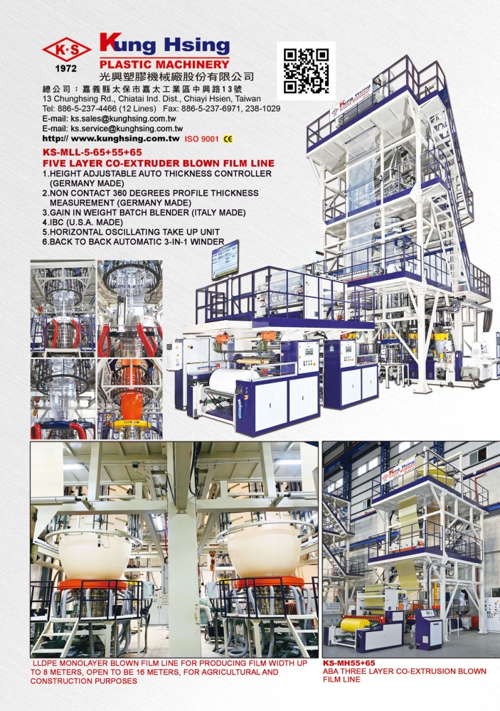 台灣機械指南 光興塑膠機械廠股份有限公司