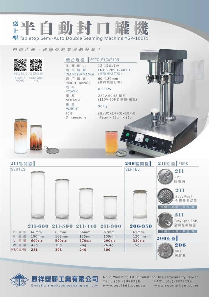 台灣機械指南 原祥塑膠工業股份有限公司