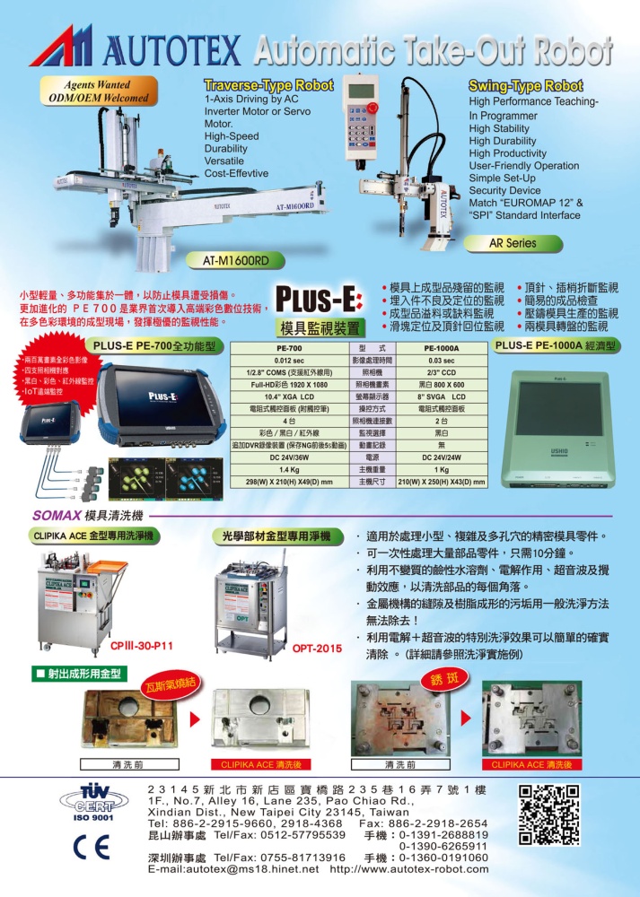 台灣機械製造廠商名錄 群寶企業有限公司