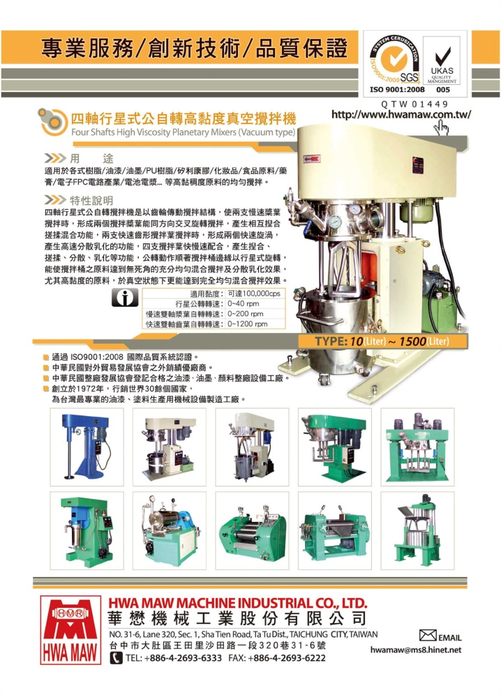 台灣機械製造廠商名錄中文版 華懋機械工業股份有限公司