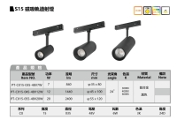 S15 磁吸軌道射燈