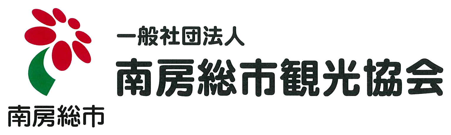 一般社団法人 南房総市観光協会