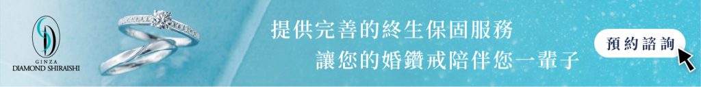 提供完善的終生保固
讓您的婚鑽戒陪伴您一輩子