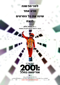 2001: אודיסאה בחלל