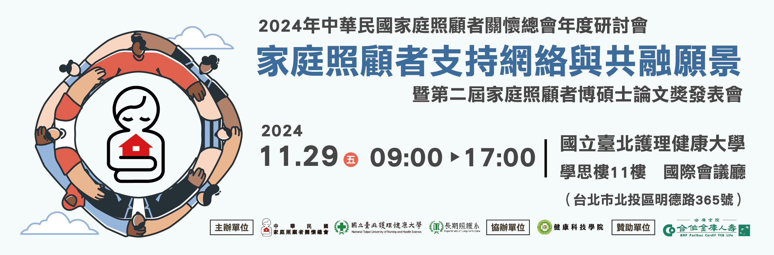 2024研討會