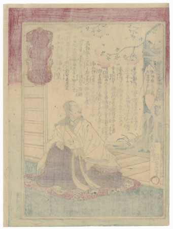 The 96th Emperor: Go-Daigo, 1878 by Kunisada III (1848 - 1920)