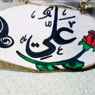 Calligraphy on Ali Ibn Abi Talib