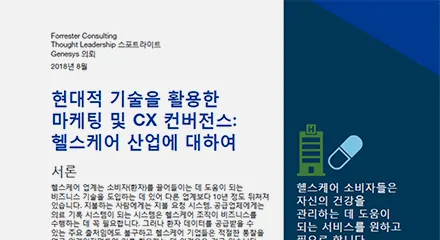 Genesys_TLP_Spotlight_Healthcare_KR-resource_center-JP